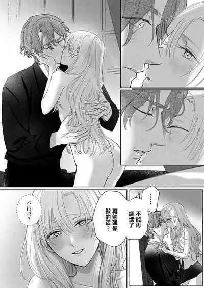 Ai ga Omoi Kishi Koushaku wa, Tsuihou Reijou no Subete o Ubaitsukushitai. | 骑士公爵爱意深重，想要索取放逐千金的一切。 1-15