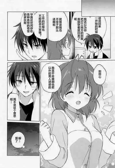 Ecchi na Koto mo Shichattemasu!