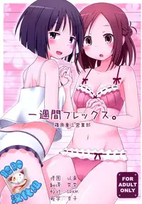 [Shinohara Heavy Industry (Haruna Mao, Ukyouchu, Musasiya Chogenbo)] Isshuukan Friex. - ONE WEEK FRIEX. (One Week Friends) [Chinese] [脸肿汉化组] [Digital]