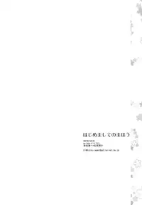 (C79) [Anzen Daiichi (Iwami Shouko)] Hajimemashite no Mahou (Heartcatch Precure!)