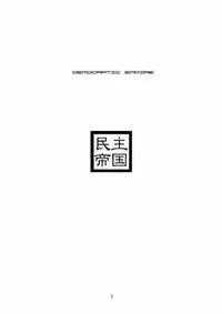 (C58) [Sendouya (Juan Gotoh)] Minshu Teikoku - Democratic Empire (Love Hina)
