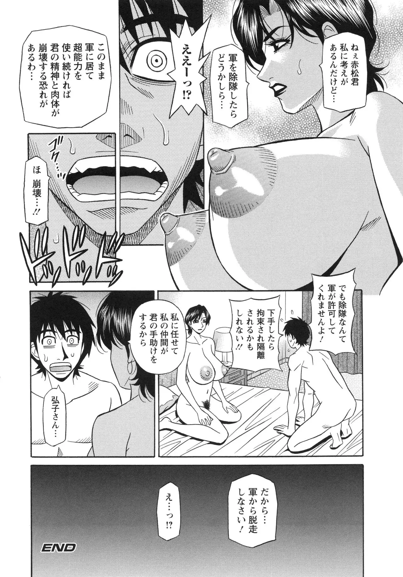 Ero Sukebe Power! E.S.P! 2