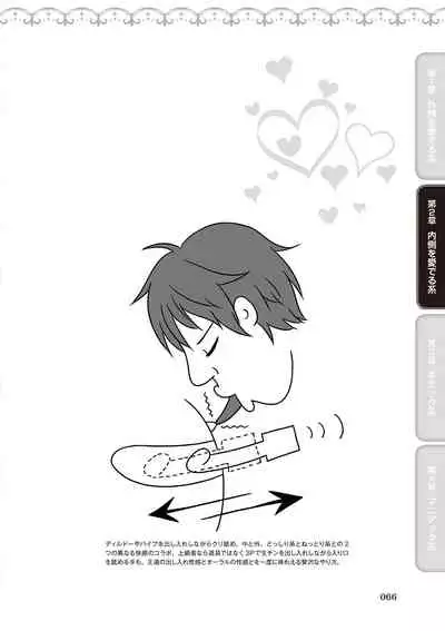 [由良橋勢] 舐めイカセ！クンニリングス完全マニュアル イラスト版 …… なめイキッ！