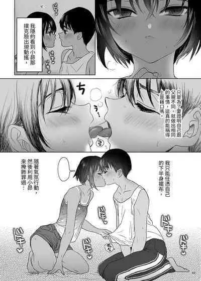 [Yurerutikuwabu (Numata Chihiro)] Puberty Heterogeneity | 青春期異聞 [Chinese] [Digital]