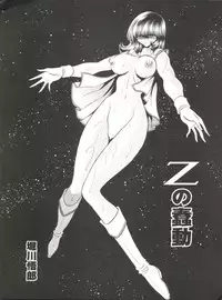 (COMIC1☆8) [Circle Taihei-Tengoku (Horikawa Gorou)] Z no Shundou (Zeta Gundam)
