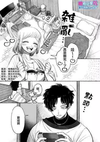 [THE Waidan (NTNTGNGN)] Tetsu-kun datte Semeraretai? ~Do-S Kareshi no Chiikubi wa Ijirareru no o Nozonderu~ | 哲君他也想被蹂躏～想要玩弄抖S男友的乳头～ [Chinese] [橄榄汉化组]