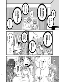 [valssu (Charu)] Roshutsu Shoujo Yuugi Aida [Chinese] [流星汉化] [Digital]