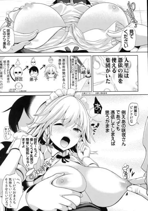 Haitokukan ] Touhou TSF 3 Sakuya ni Hyoui