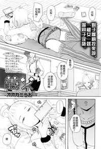 [Ookami Uo] Gifu (COMIC LO 2016-05) [Chinese] [想抱雷妈汉化组]