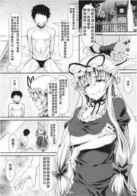 [angelphobia (Tomomimi Shimon)] Yasei no Chijo ga Kaette Kita! (Touhou Project) [Chinese] [靴下汉化组] [Digital]