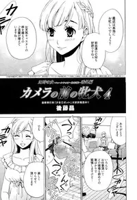 [Gotoh Akira] Camera no Mae no Mesu Inu Ch. 1-4