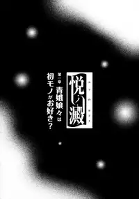 (Reitaisai 10) [Rocket Chousashitsu (Koza)] Etsu no Yodomi Daiisshou Seiga Nyannyan wa Hatsumono ga Osuki? (Touhou Project)