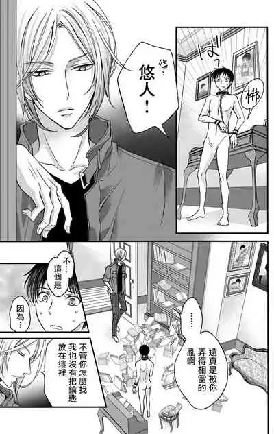 [Mitsuhashi Tomo] Choukyou Kaihatsu Seikatsu ~Kimi ga Ochiru Made Yamerarenai~ | 调教开发生活~不到你堕落为止决不罢休~ 1-5 [Chinese] [拾荒者汉化组] [Digital]