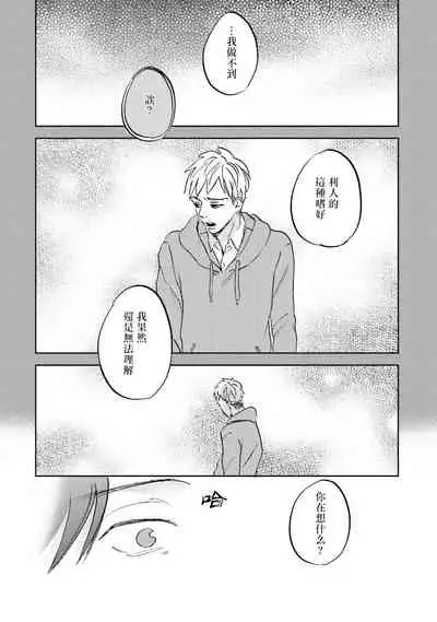 Motto Musunde, Hiraite Hayaku | 再绑紧点、快打开我 Ch. 1-6+外传