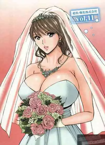 Chounyuu Bakunyuu Kabushikigaisha