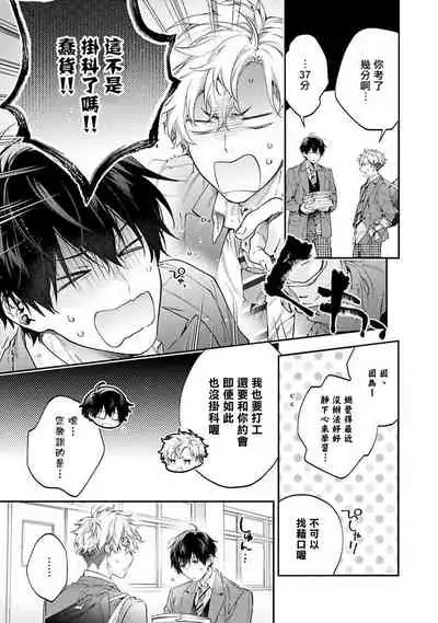 [Shakeda Nene] Yankee Hana-chan no Neko Kawaigari Kareshi | 不良少年华他无原则娇惯小男友 1-4 [Chinese] [冒险者公会] [Digital]