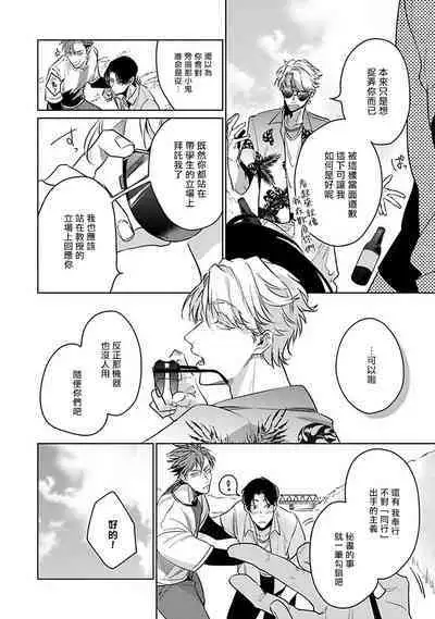 [Tonooka Mottasu] Ore no Seito wa Kawaikunai | 我的学生一点也不可爱 Ch. 1-3 [Chinese] [冒险者公会] [Digital]