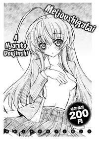 (COMIC1☆6) [Akai Marlboro (Aka Marl)] Meijoushigatai Doujinshi no Youna Mono (Haiyore! Nyaruko-san) [English] [For The Halibut]