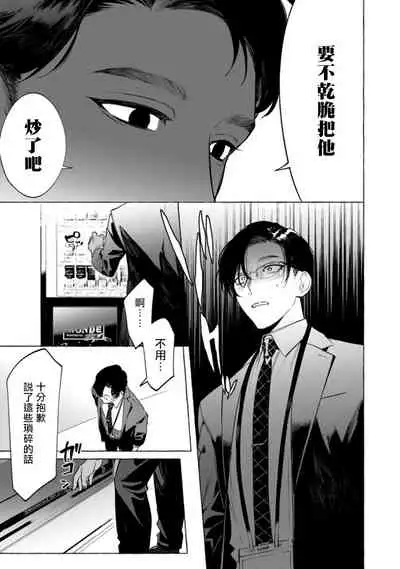 Office no Hyou | 办公室里的猎豹 1-6 + 番外特典