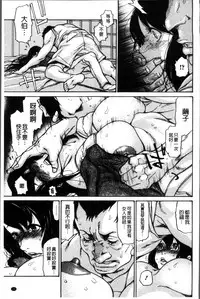 [Aoi Hitori] Zuma no Ana - Hole of a Wife | 人妻的肉穴 [Chinese]