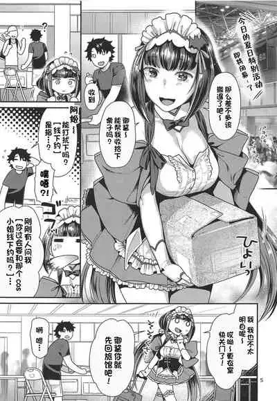(COMIC1☆15) [Nekomataya (Nekomata Naomi)] Maid Cos Osakabehime to Off-Pako Suru Hon (Fate/Grand Order) [Chinese] [一只麻利的鸽子汉化]