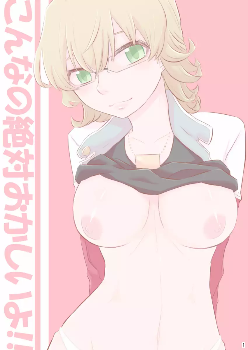 タイバニ虎兎女体化本