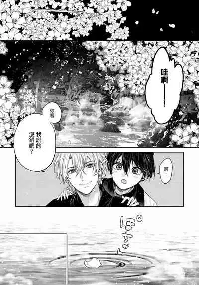 Itoshii Ano Kitsune o Metoritai | 想娶那只可爱狐狸 01-02