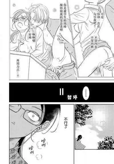 [Karen] konya hoken-shitsu de guchagucha ni ​ | 今夜、于保健室甜蜜融化 1-6 [Chinese] [莉赛特汉化组]