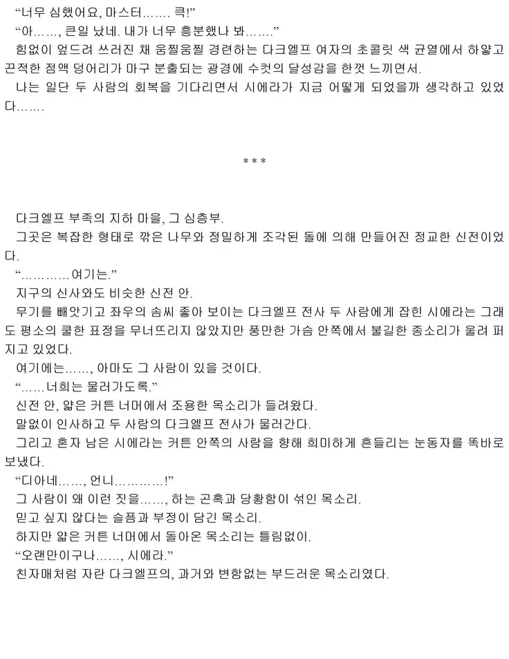 Himekishi ga Classmate! 2 | 공주 기사가 동급생! 2권]