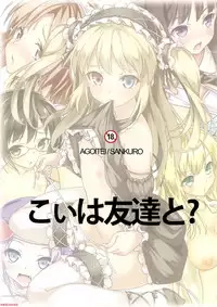 (C81) [AGOITEI (Sankuro)] Koiha Tomodachi To? | You Make Love To Your Friends? (Boku wa Tomodachi ga Sukunai) [English]