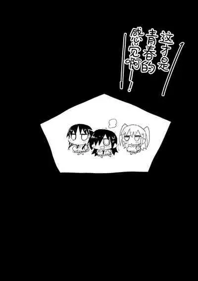 [Eromazun (Ma-kurou)] Tanoshii Seikatsu Iin (Watashi ga Motenai no wa Dou Kangaetemo Omaera ga Warui!) [Chinese] [新桥月白日语社汉化] [Digital]