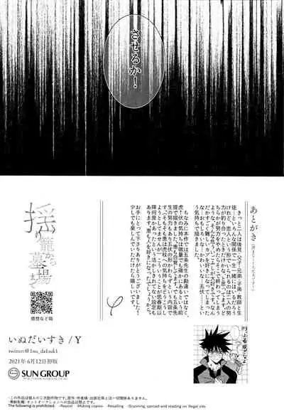 Yurigo Kara Hakaba Made