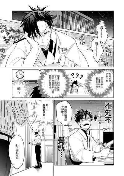 [Tonoka Mottasu] Zoku Ore no Seito wa Kawaikunai | 我的学生一点也不可爱 续篇 Ch. 1-3 + 番外 + 4-5[Chinese] [冒险者公会] [Digital]