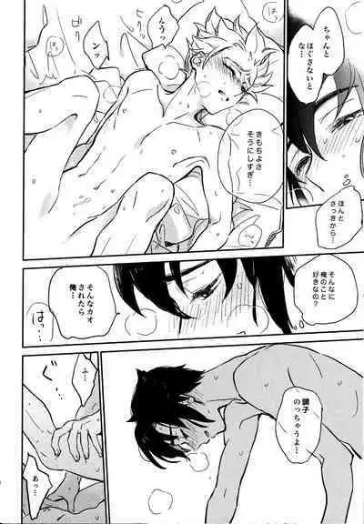 (Seishun Cup 6) [Pantu to Kutsushita (Pantu)] Gay to Nonke no Sennichi Sensou 2 (Inazuma Eleven)