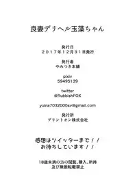 (C93) [Yamitsuki Honpo (Wise Speak)] Ryousai DeliHeal Tamamo-chan (Fate/Grand Order)