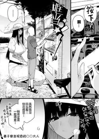 [Gyuutan Teishoku e no Koi] Shigoto o Yameta node Nido to Kicha Dame to Iwareta Inaka ni Kaette kitara Dekkai Onnanoko no Kai ni Mechamecha ni sareru Hanashi Zenpen [Chinese] [羅莎莉亞漢化] [Digital]