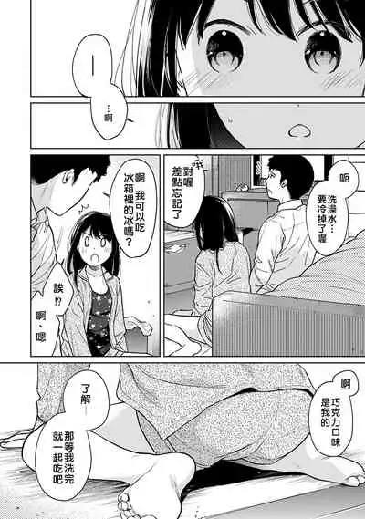[Fumitsuki Sou] 1LDK+JK Ikinari Doukyo? Micchaku!? Hatsu Ecchi!!? | 1LDK+JK 突然間展開同居？ 極度貼近！？初體驗！？ Ch. 18-29 [Chinese] [禁漫漢化組]