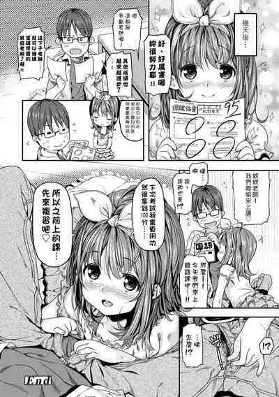 Mokkai suru no ? | 要不要再愛一次？