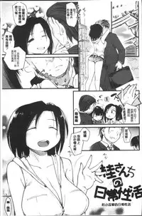 [Higenamuchi] Katsura-san-chi no Nichijou Seikatsu - Katsura home's Everyday Sexlife | 桂小姐家的日常性活 [Chinese]