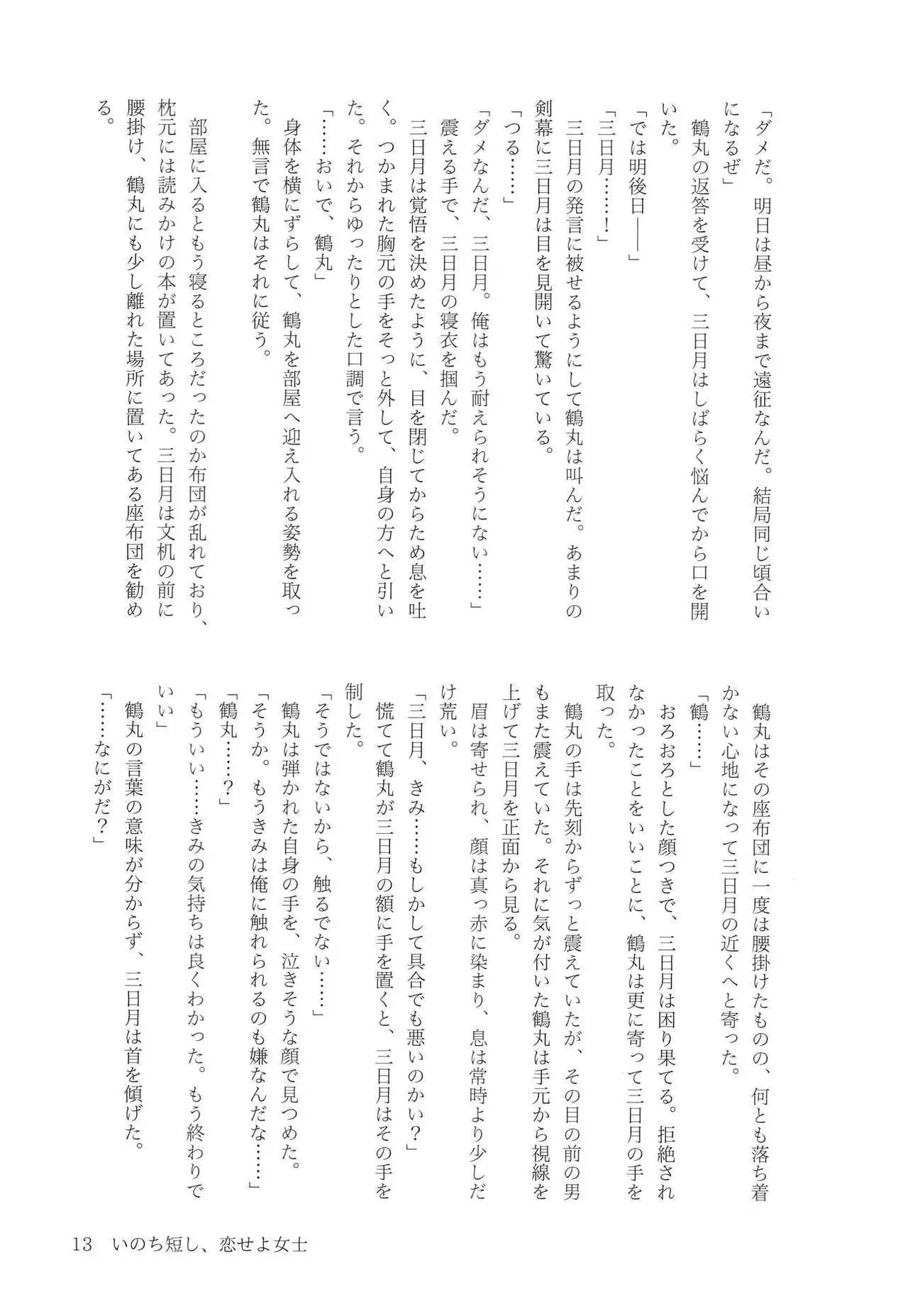 Life is short, so let's fall in love - female warrior