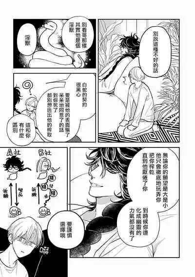 [Katou Susu] Ikenie Monzenbarai | 被退货的祭品 Ch. 1-5 [Chinese] [Digital]