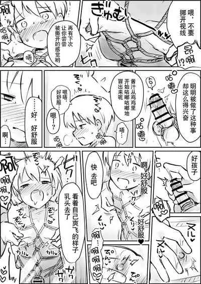 [Paatapo] Hazimete no Kinbaku SM Tyoukyou o wara nai Zenritusen Iki Zigoku | 初次的紧缚SM调教 停不下来的前列腺高潮地狱 [Chinese] [迷幻仙域×真不可视汉化组] [Digital]