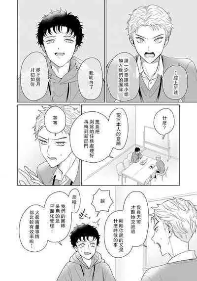 Yuunou Engineer ni wa Ura no Kao ga Aru Watashi o Kaihatsu suru Dekiai Step | 能干程序员隐藏的一面 把我“开发”的溺爱步骤 1-16