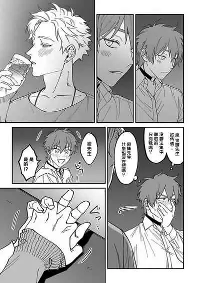 [Nagisa Eiji] Kabukichou Bad Trip 2 | 歌舞伎町 Bad Trip 2 Ch. 4-5+BL Award 访谈1-2+周年特典 [Chinese] [Digital]