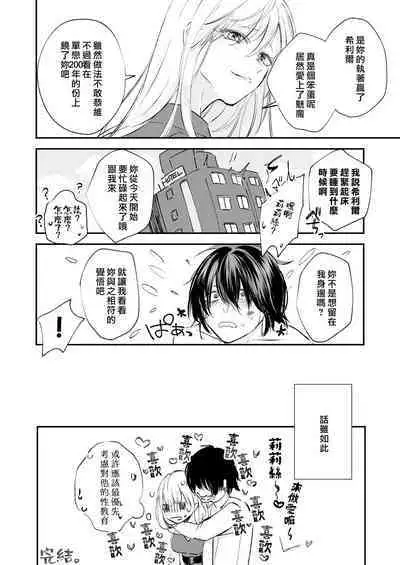 yandere tenshi wa ohitoyoshi sakyubasu ni go shūshin | 病娇天使迷恋着好心魅魔