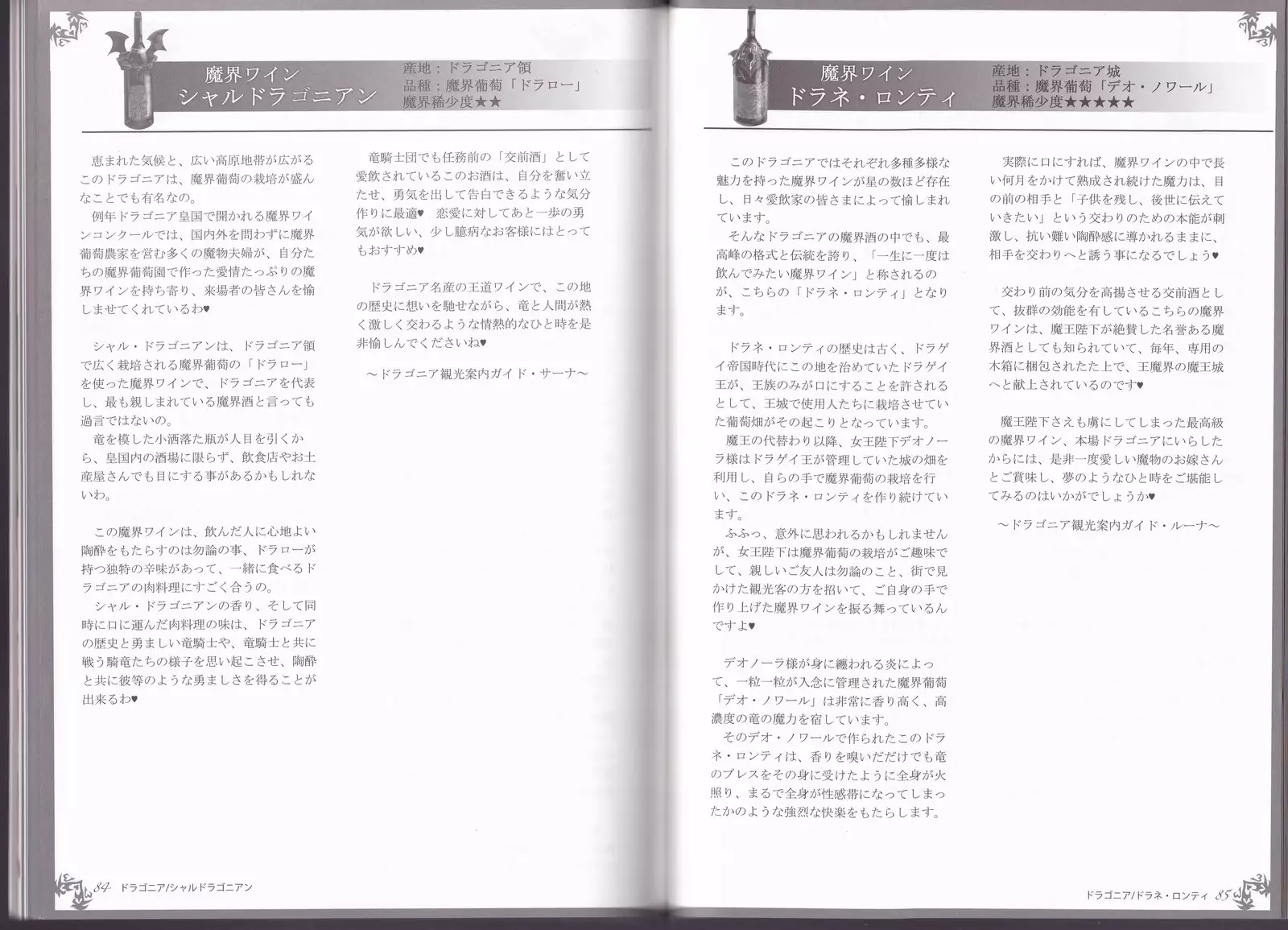 Monster Girl Encyclopedia World Guide - Side I: Dragonia