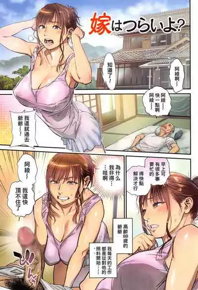 [Kishizuka Kenji] Yome wa Tsurai yo? (Onna Kyoushi ni Tsugu) [Chinese]