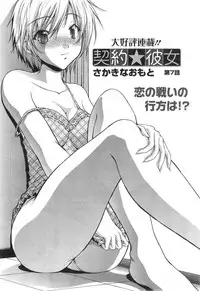 [Sakaki Naomoto] Keiyaku ☆ Kanojo Ch.1-8