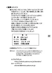 [Ai wa Kurayami (Marui Ryuu)] Hoshi no Ruriiro (Kidou Senkan Nadesico) [Digital]