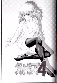 (C81) [Koudansha (Kouda Tomohiro)] Esuchu! 4 (Zettai Karen Children)